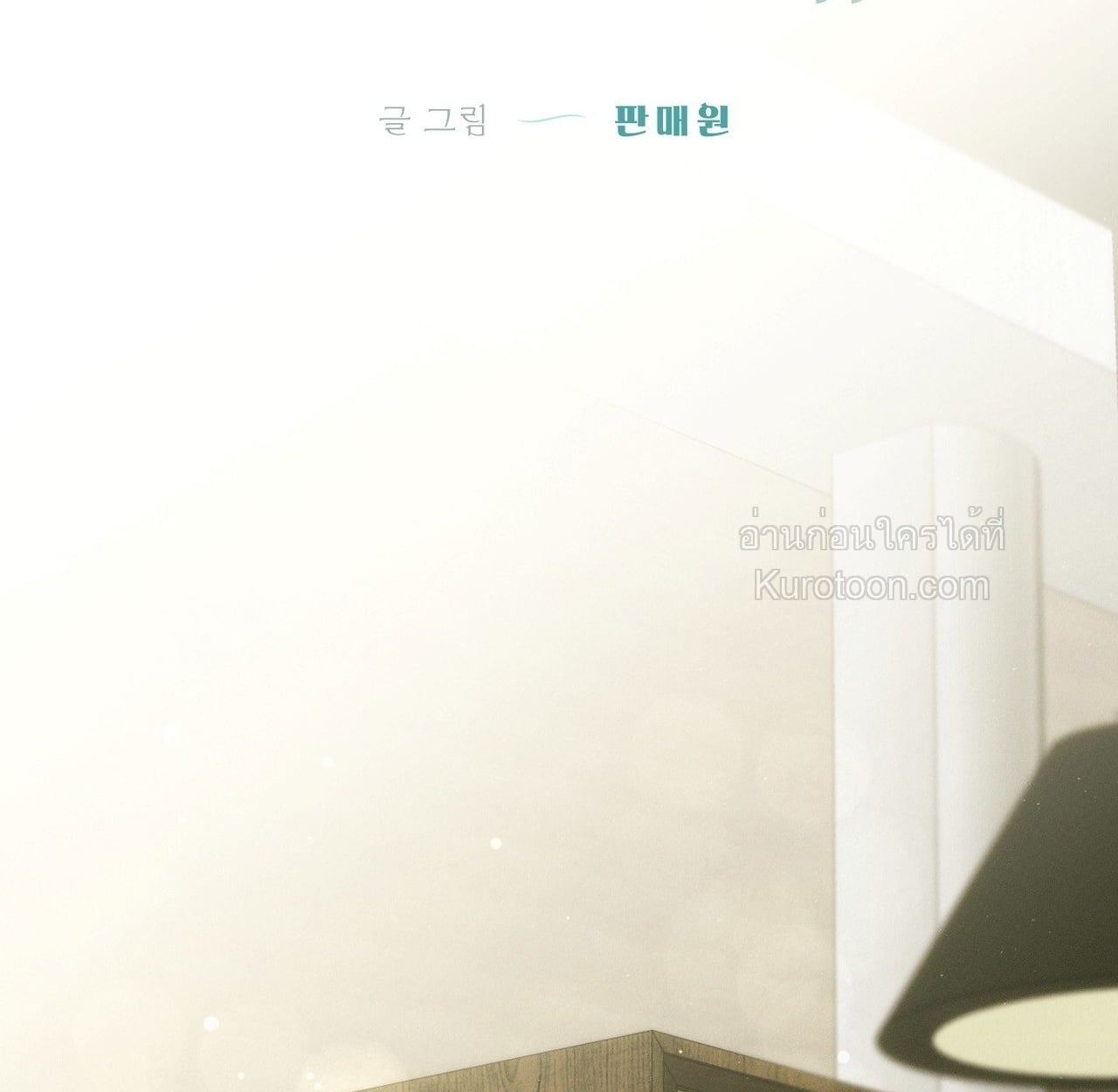 [จบ]ฤดูร้อนสามเดือนสองเรา ตอนที่ 42 - รูปที่ 2